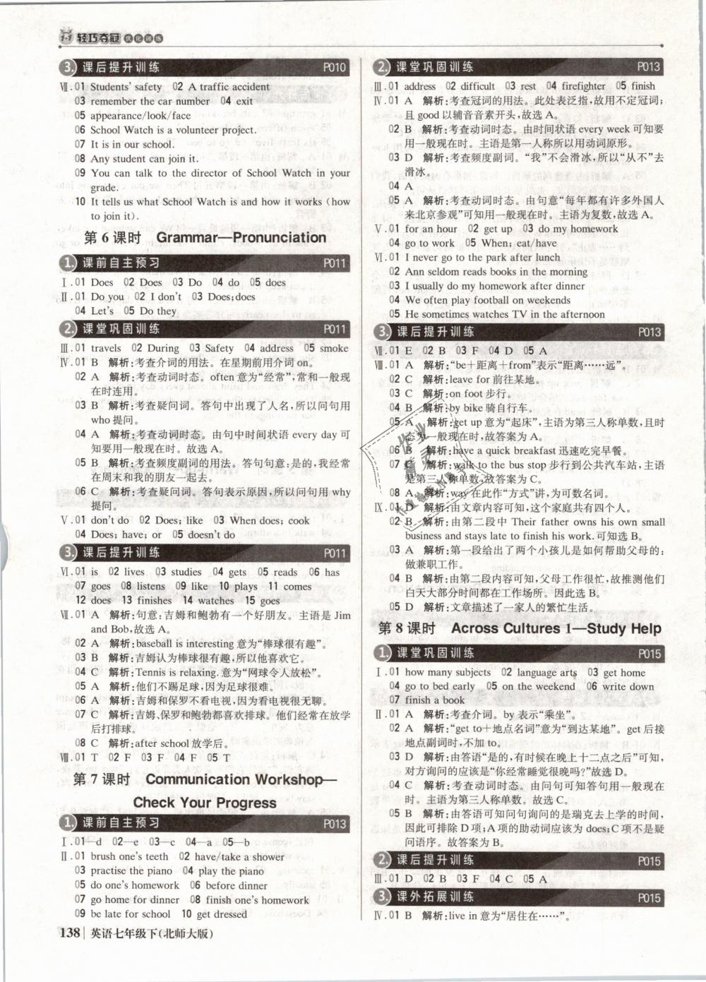 2019年1加1輕巧奪冠優(yōu)化訓練七年級英語下冊北師大版銀版 第3頁