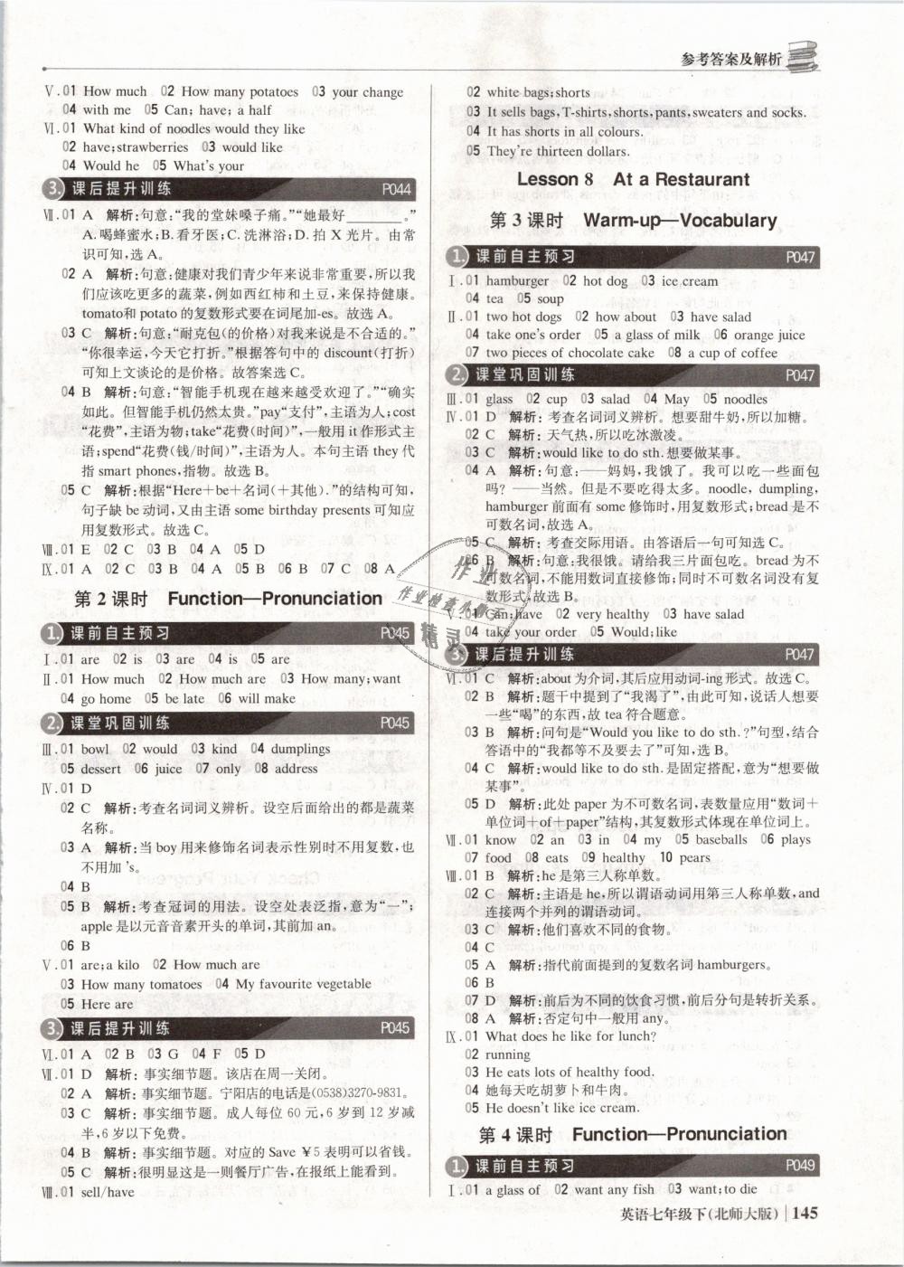 2019年1加1輕巧奪冠優(yōu)化訓練七年級英語下冊北師大版銀版 第10頁