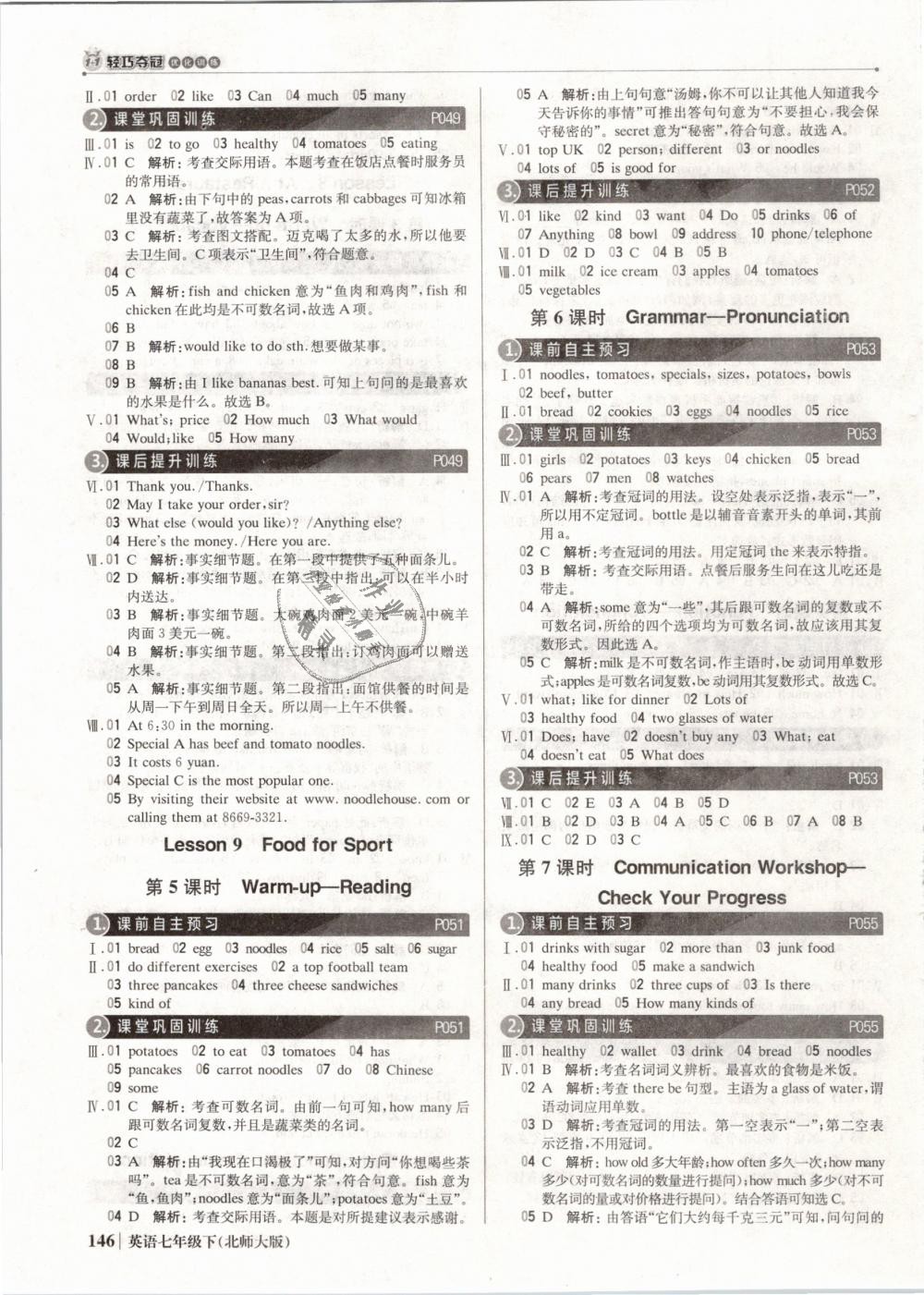 2019年1加1輕巧奪冠優(yōu)化訓(xùn)練七年級英語下冊北師大版銀版 第11頁