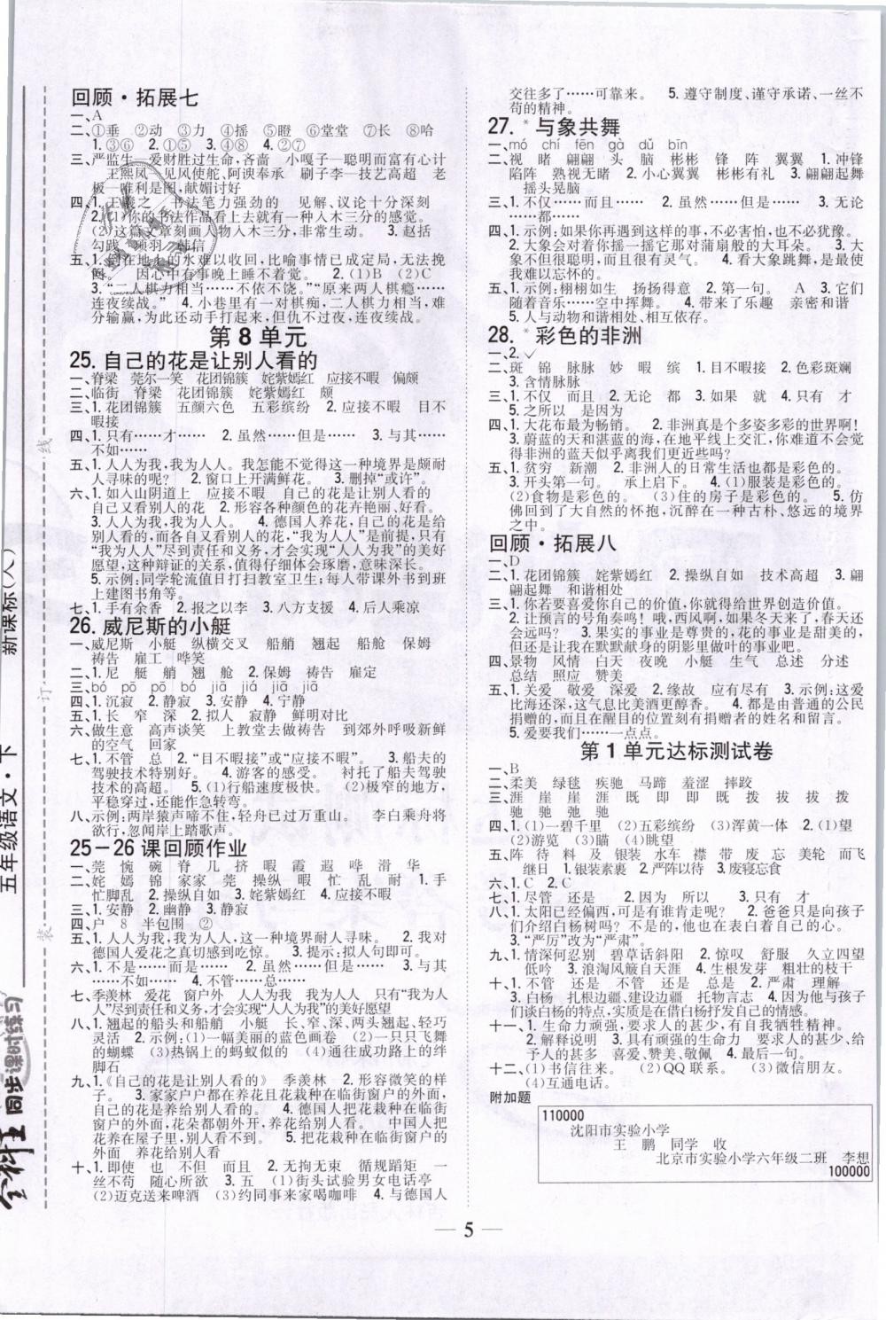 2019年全科王同步課時(shí)練習(xí)五年級(jí)語文下冊(cè)人教版 第5頁