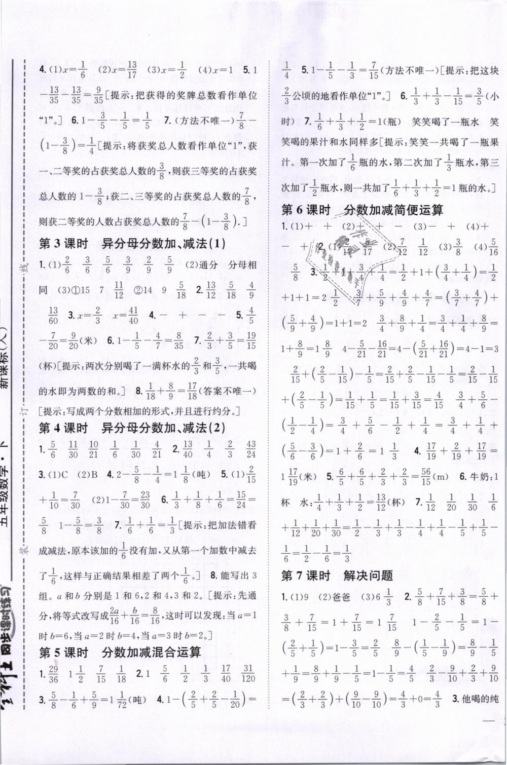 2019年全科王同步课时练习五年级数学下册人教版 第9页