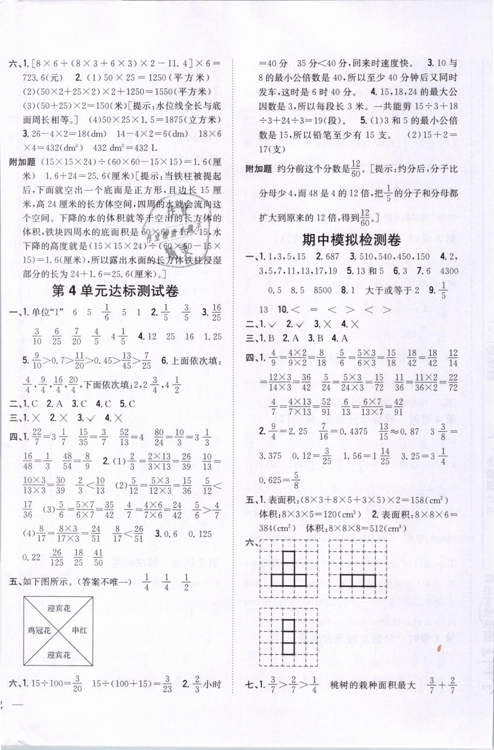 2019年全科王同步课时练习五年级数学下册人教版 第12页