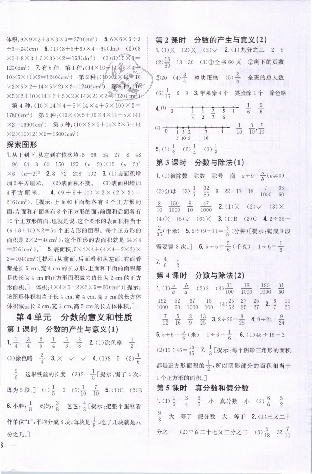 2019年全科王同步課時練習(xí)五年級數(shù)學(xué)下冊人教版 第4頁