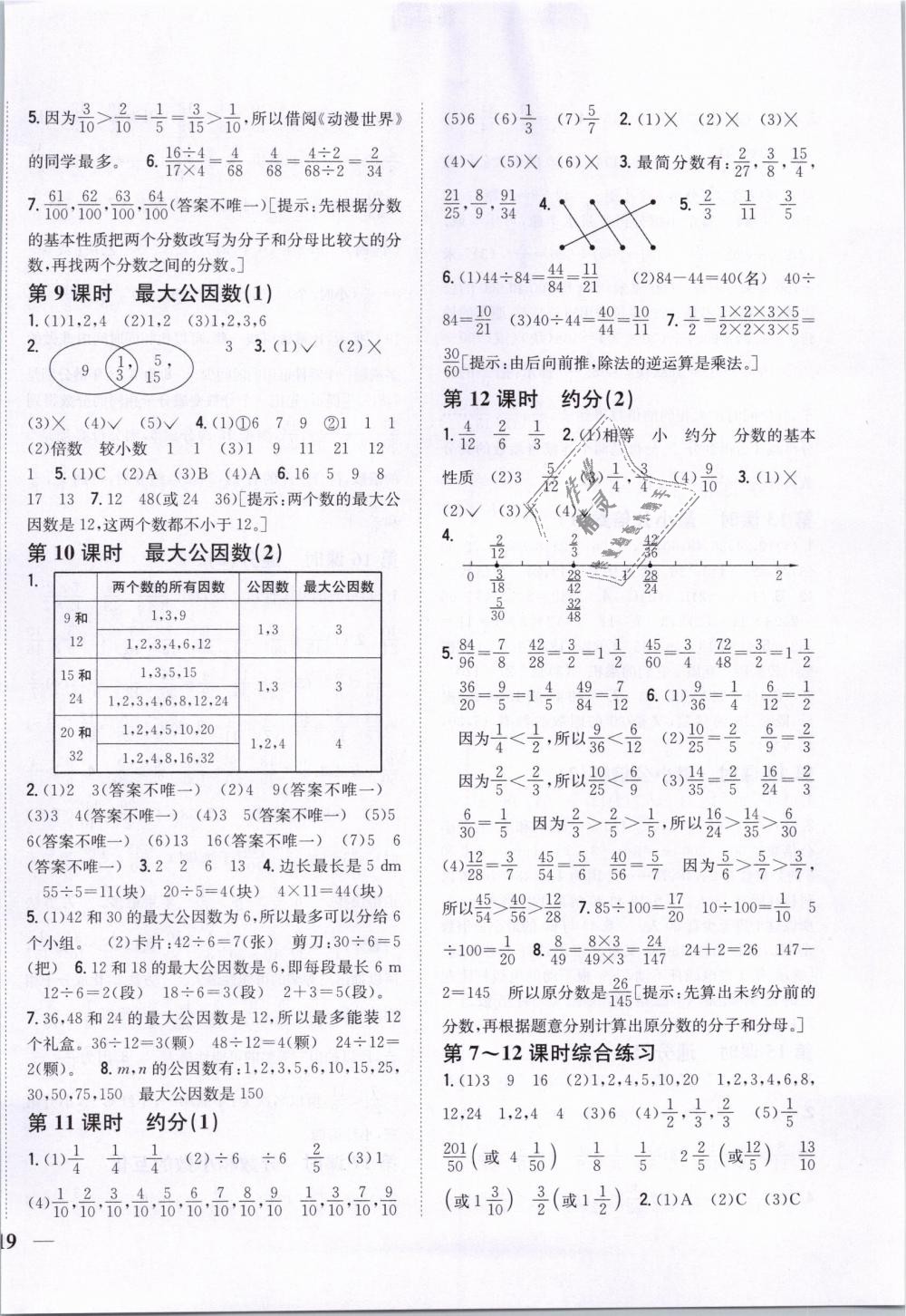 2019年全科王同步课时练习五年级数学下册人教版 第6页