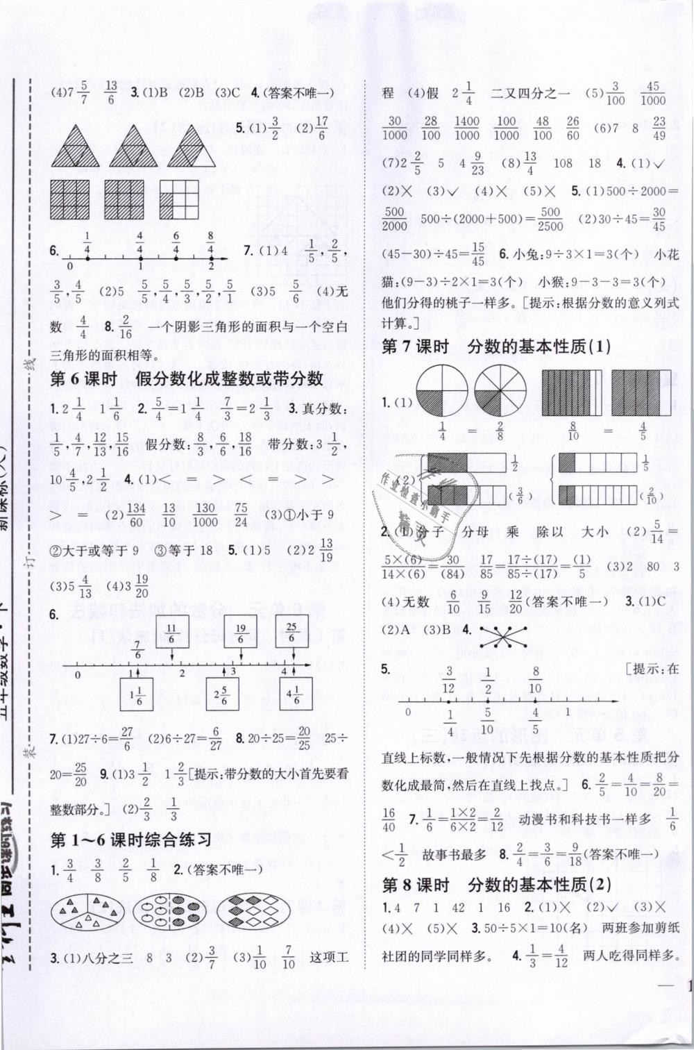 2019年全科王同步课时练习五年级数学下册人教版 第5页