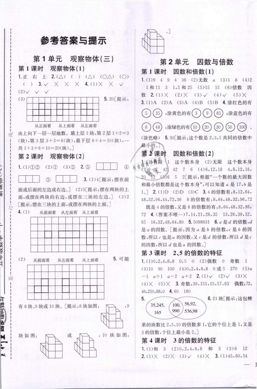 2019年全科王同步课时练习五年级数学下册人教版 第1页