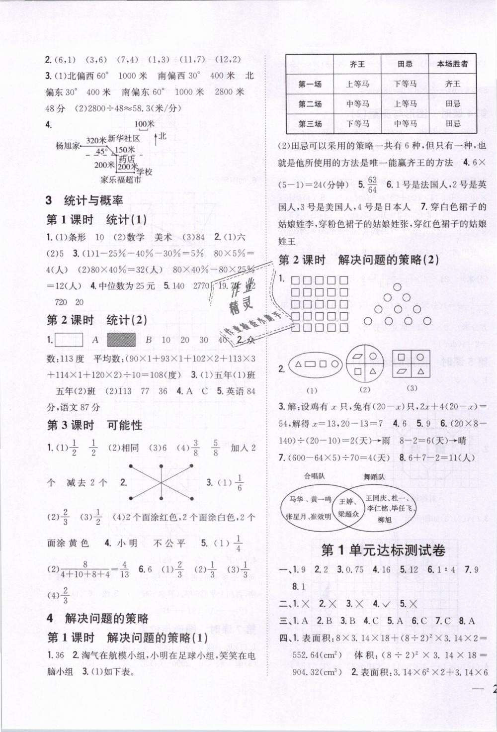 2019年全科王同步课时练习六年级数学下册北师大版 第11页