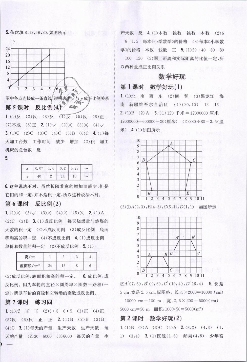 2019年全科王同步课时练习六年级数学下册北师大版 第6页