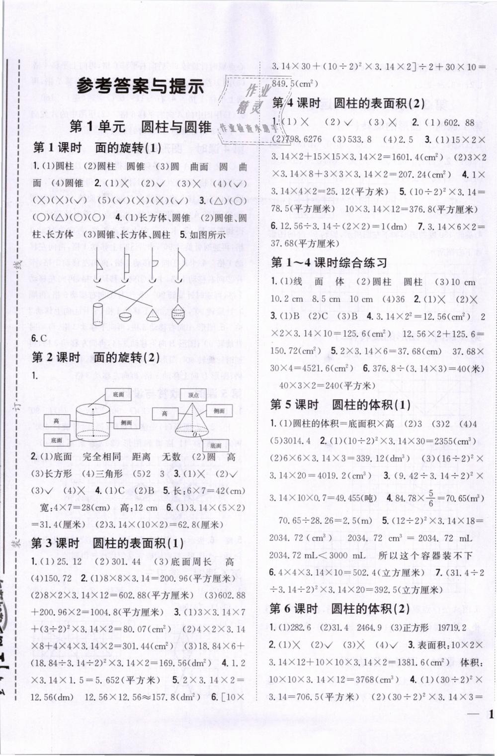 2019年全科王同步課時練習(xí)六年級數(shù)學(xué)下冊北師大版 第1頁