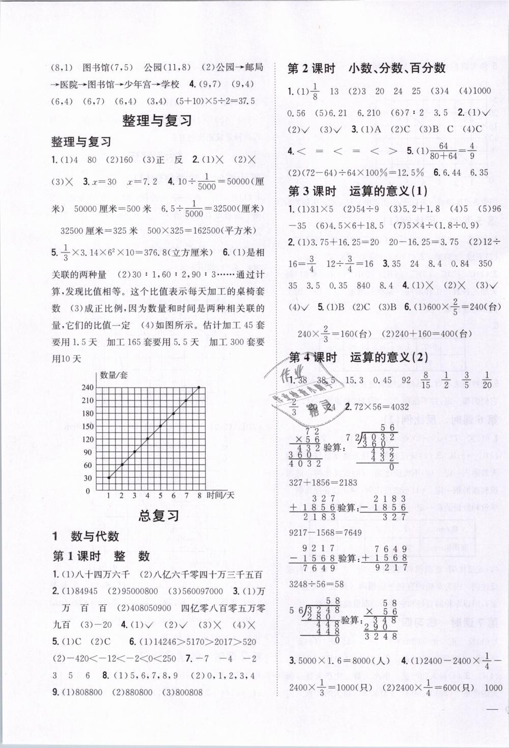 2019年全科王同步课时练习六年级数学下册北师大版 第7页