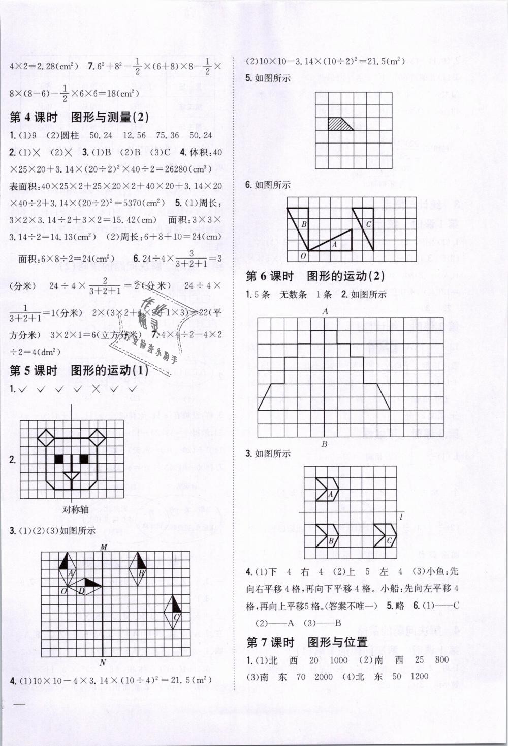 2019年全科王同步課時練習六年級數(shù)學下冊北師大版 第10頁