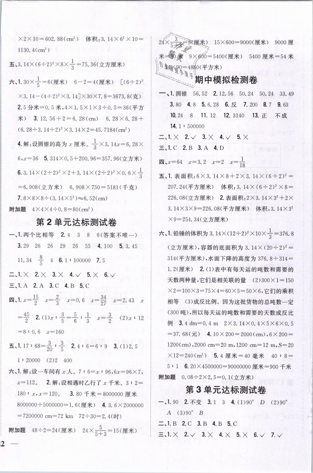 2019年全科王同步课时练习六年级数学下册北师大版 第12页