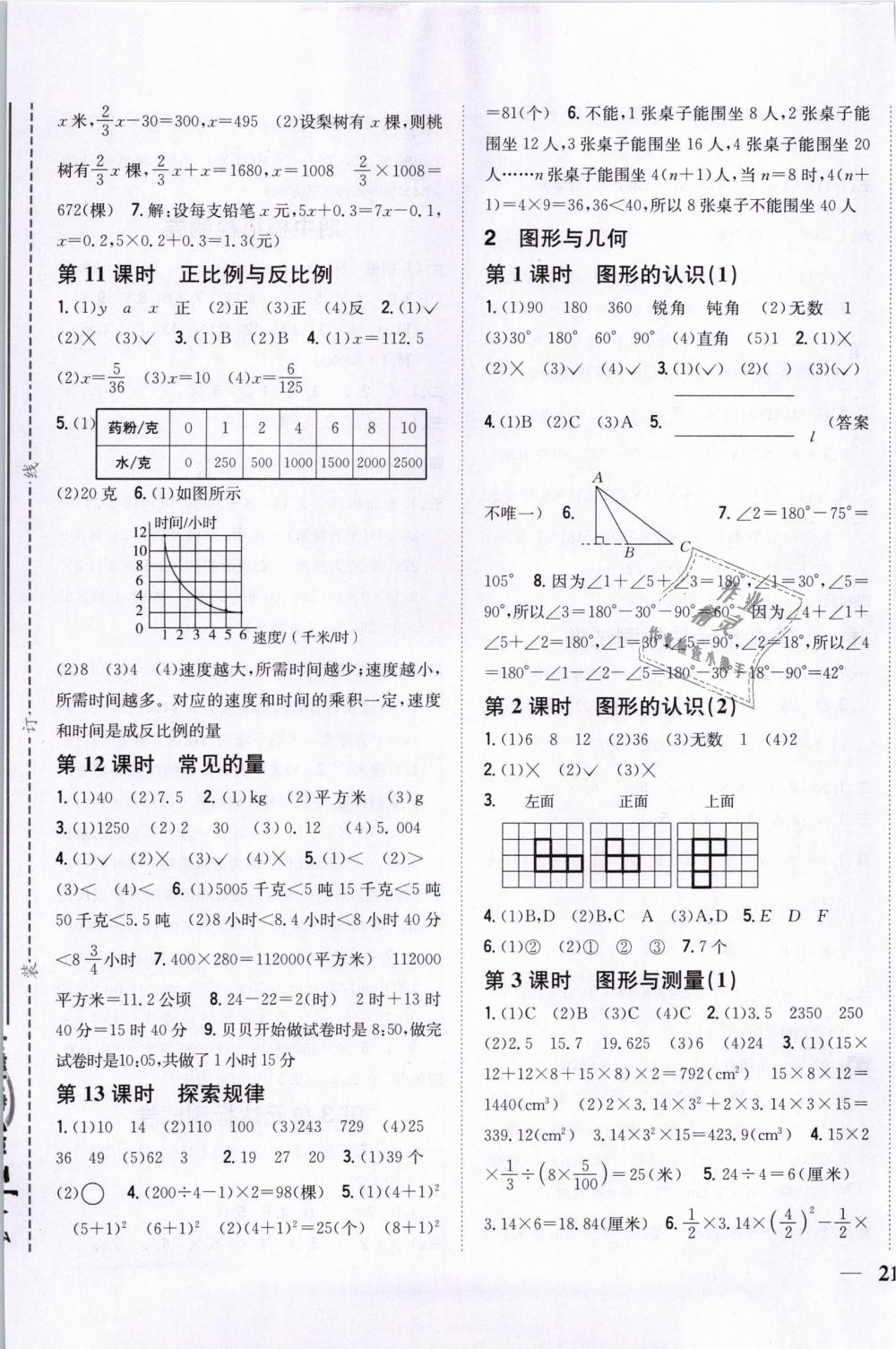 2019年全科王同步课时练习六年级数学下册北师大版 第9页