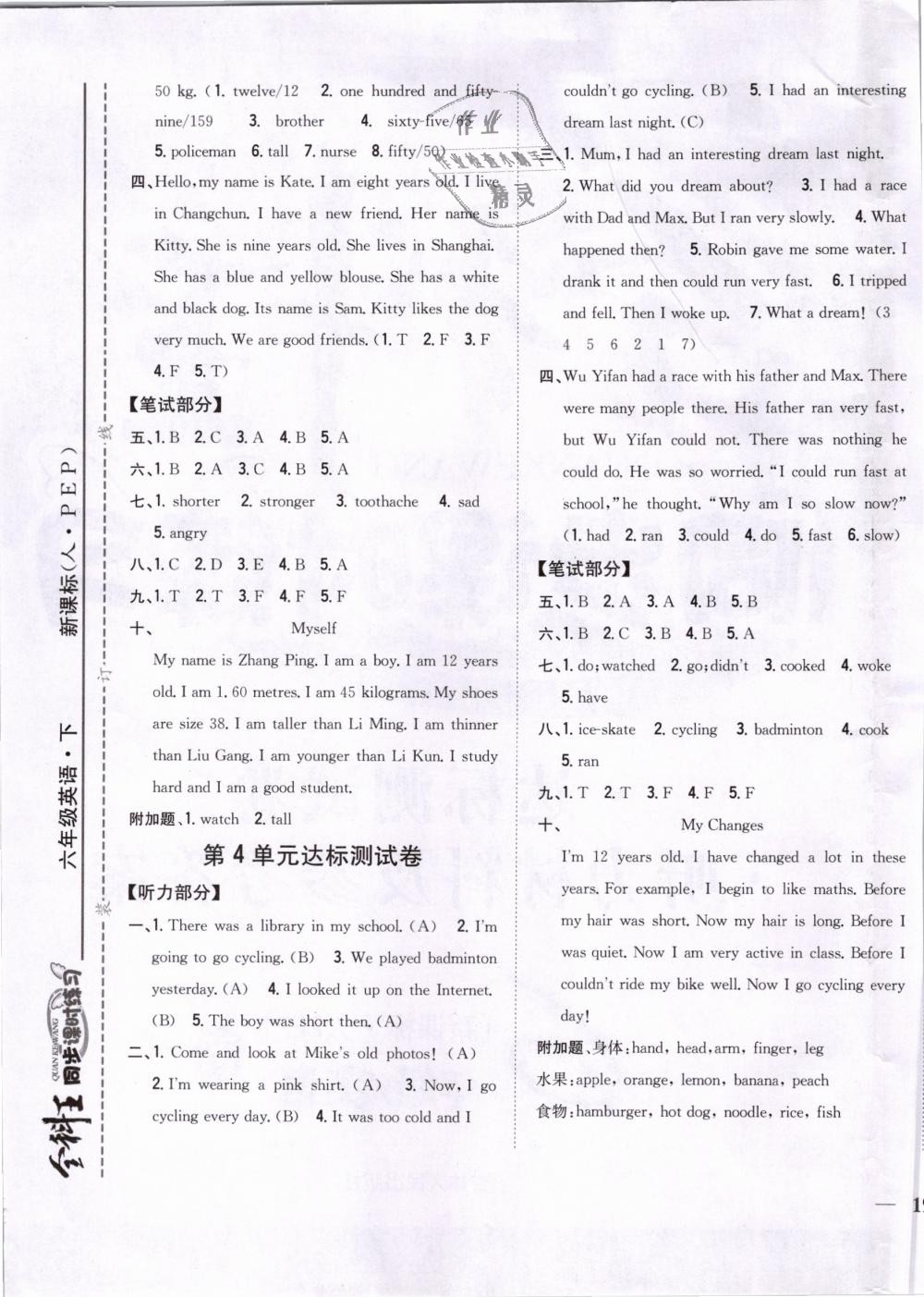 2019年全科王同步課時(shí)練習(xí)六年級(jí)英語(yǔ)下冊(cè)人教PEP版 第9頁(yè)