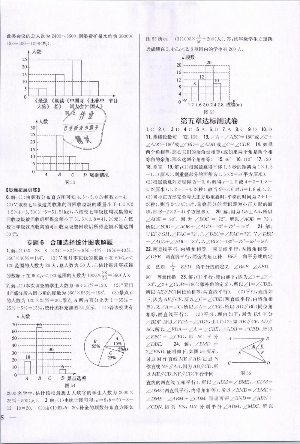 2019年全科王同步课时练习七年级数学下册人教版 第18页