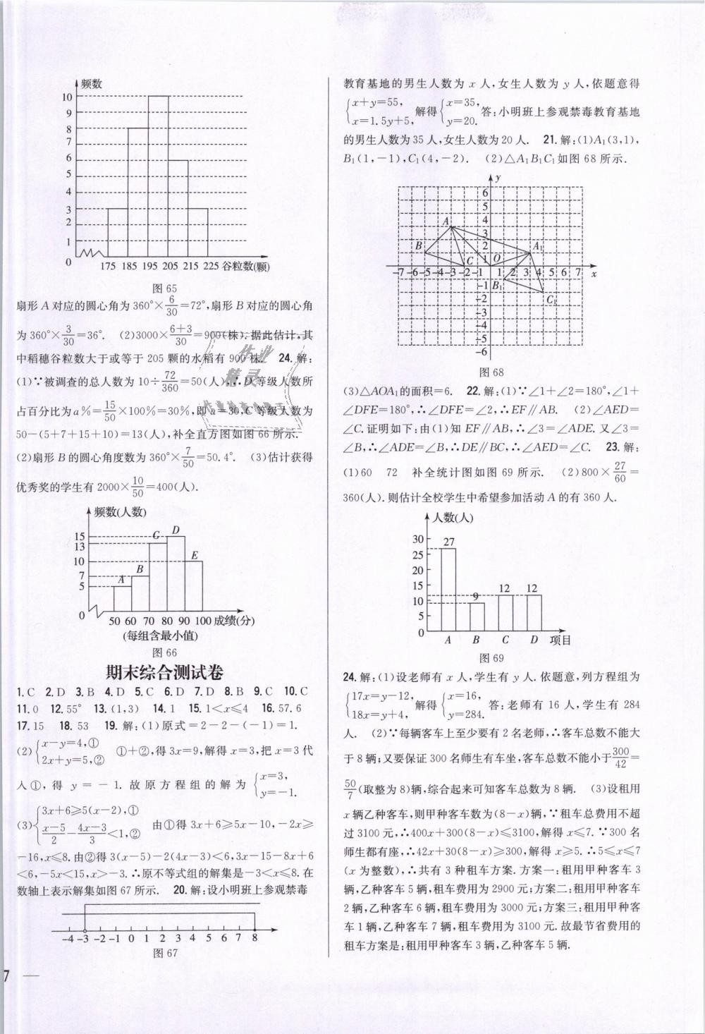 2019年全科王同步课时练习七年级数学下册人教版 第22页