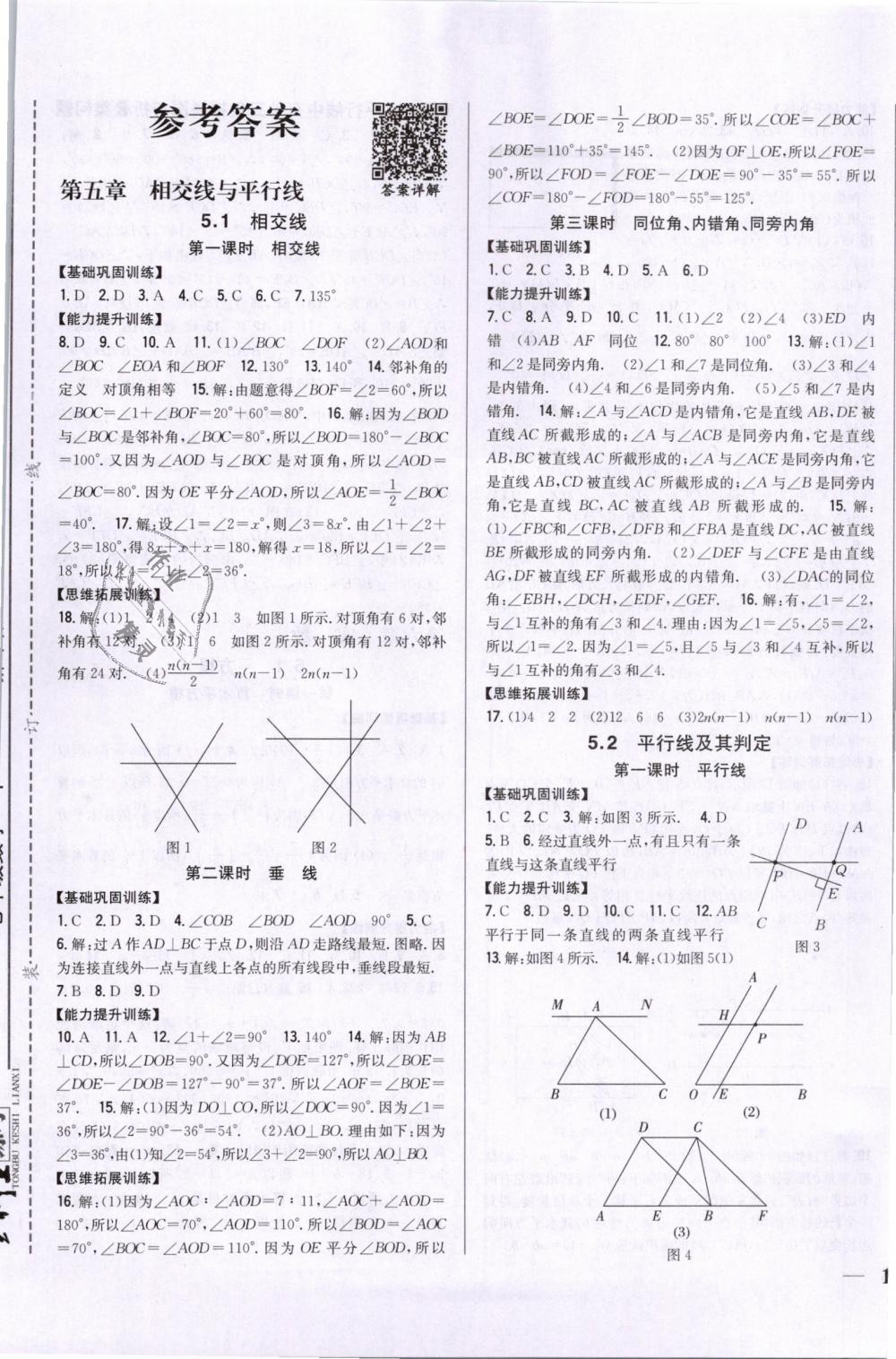 2019年全科王同步课时练习七年级数学下册人教版 第1页