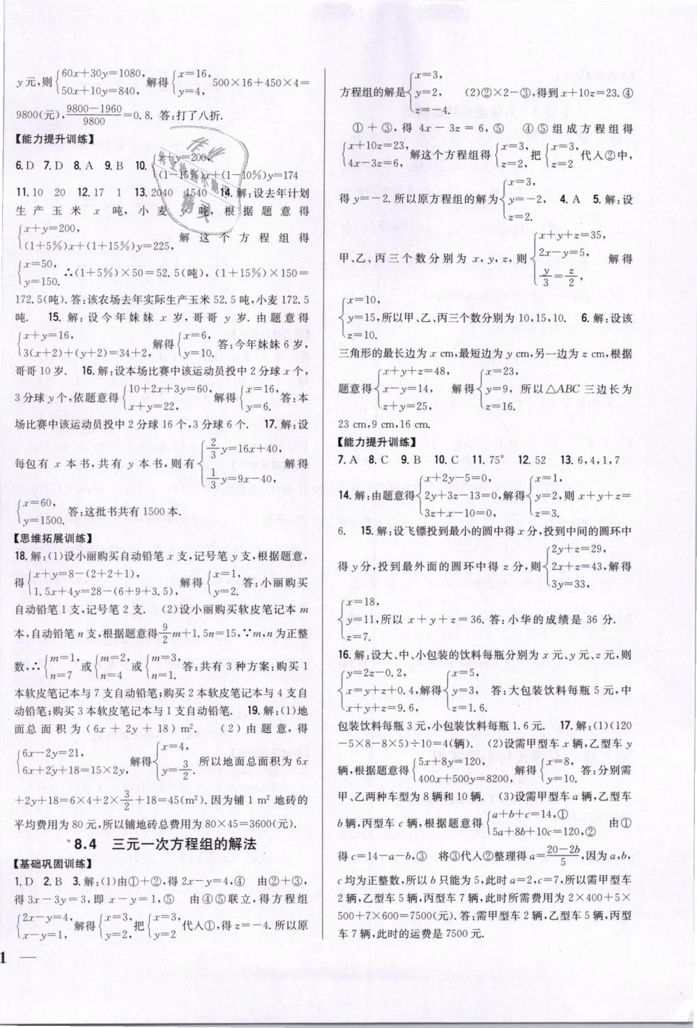 2019年全科王同步课时练习七年级数学下册人教版 第10页