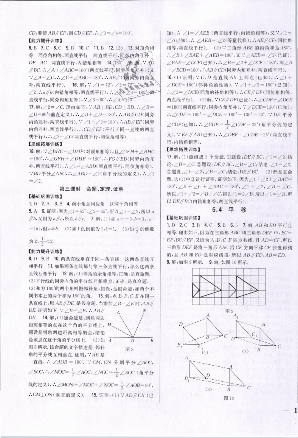 2019年全科王同步课时练习七年级数学下册人教版 第3页