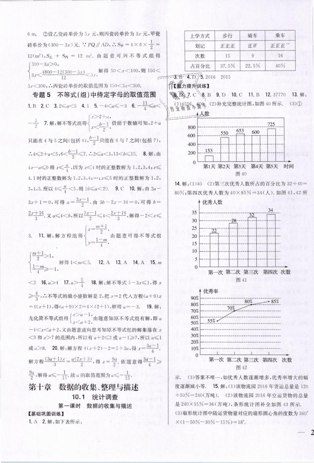 2019年全科王同步课时练习七年级数学下册人教版 第15页