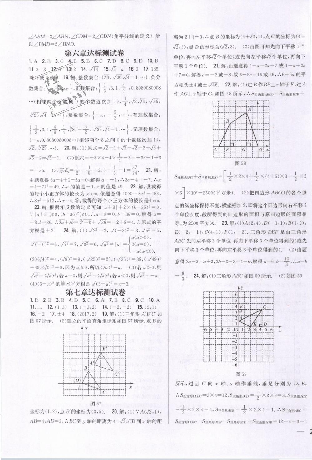 2019年全科王同步课时练习七年级数学下册人教版 第19页