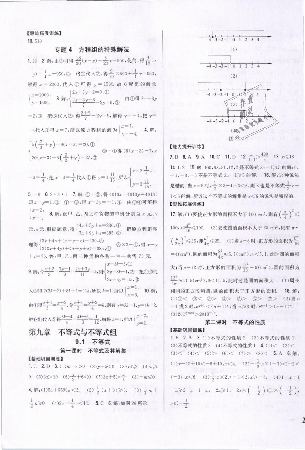 2019年全科王同步课时练习七年级数学下册人教版 第11页