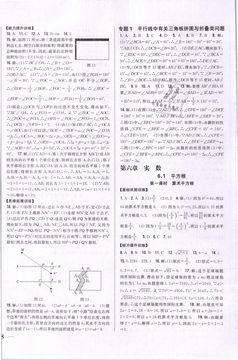 2019年全科王同步课时练习七年级数学下册人教版 第4页