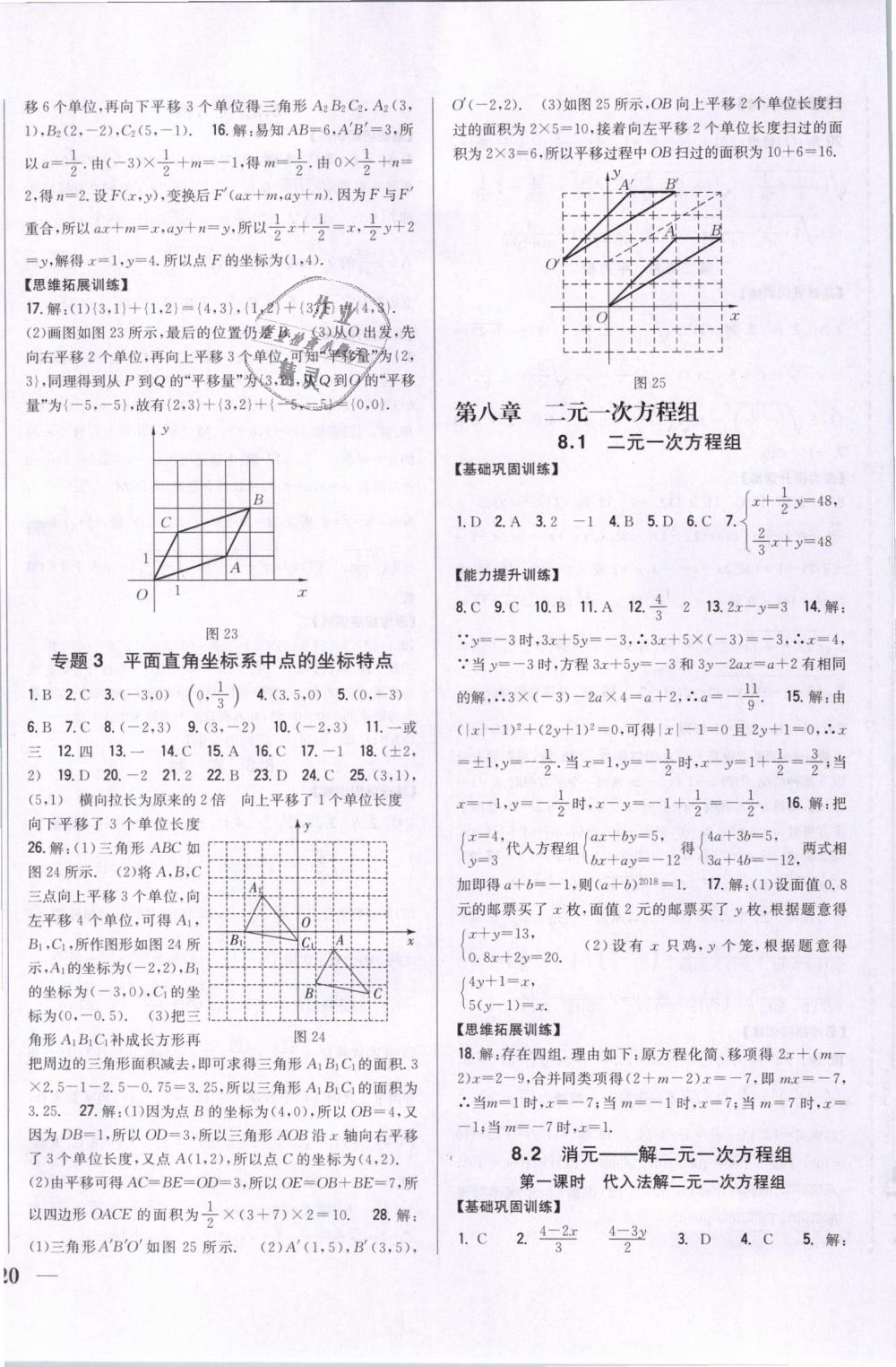 2019年全科王同步课时练习七年级数学下册人教版 第8页