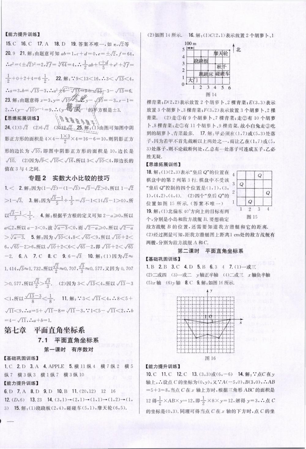 2019年全科王同步课时练习七年级数学下册人教版 第6页