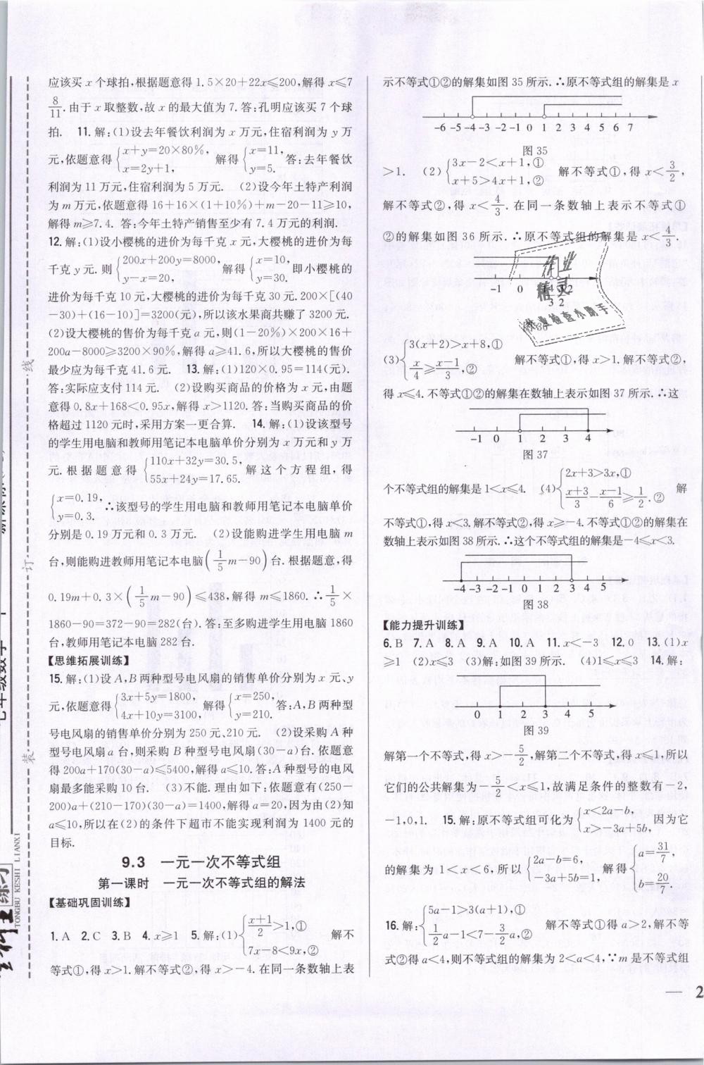 2019年全科王同步课时练习七年级数学下册人教版 第13页