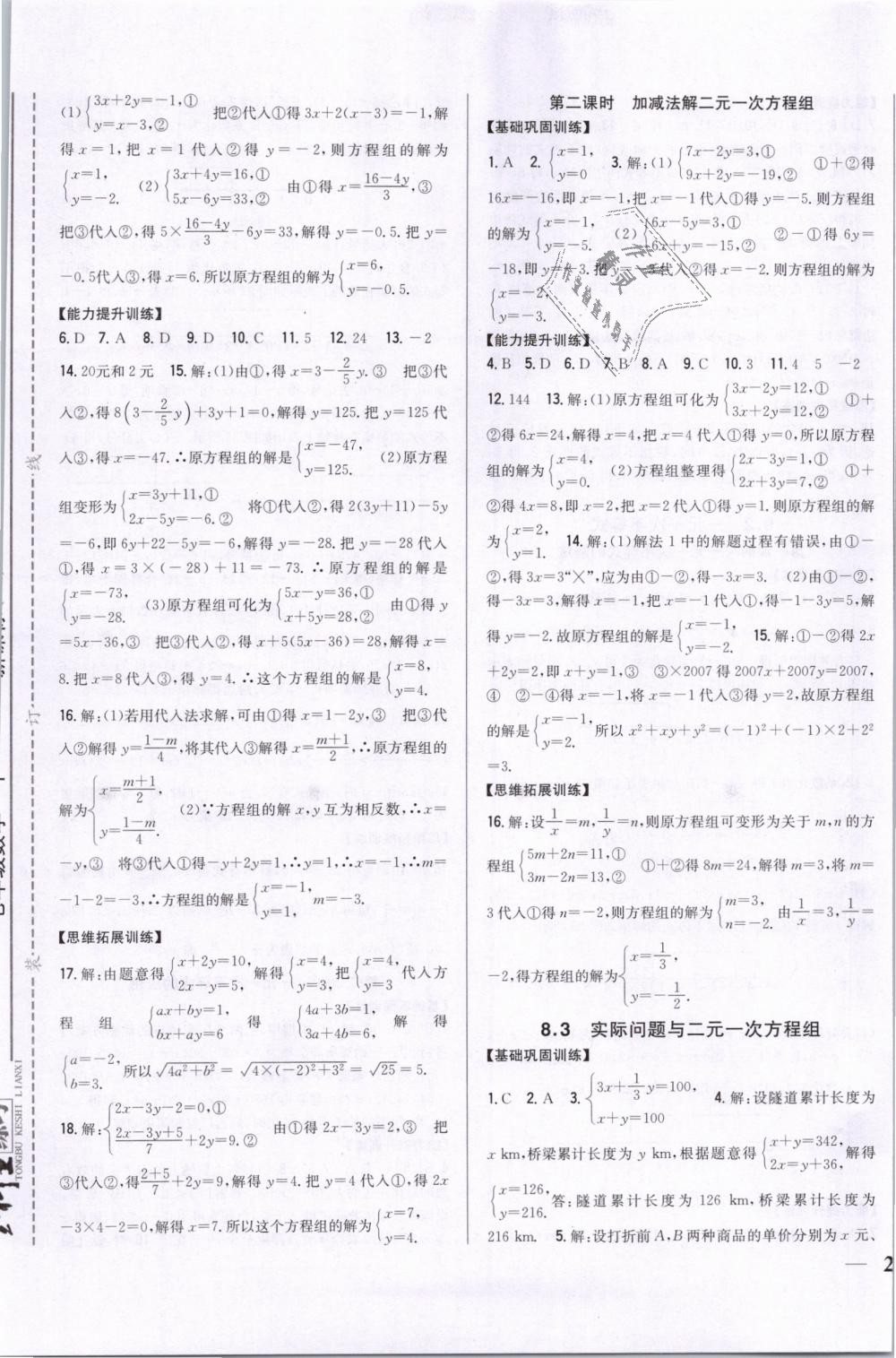 2019年全科王同步课时练习七年级数学下册人教版 第9页