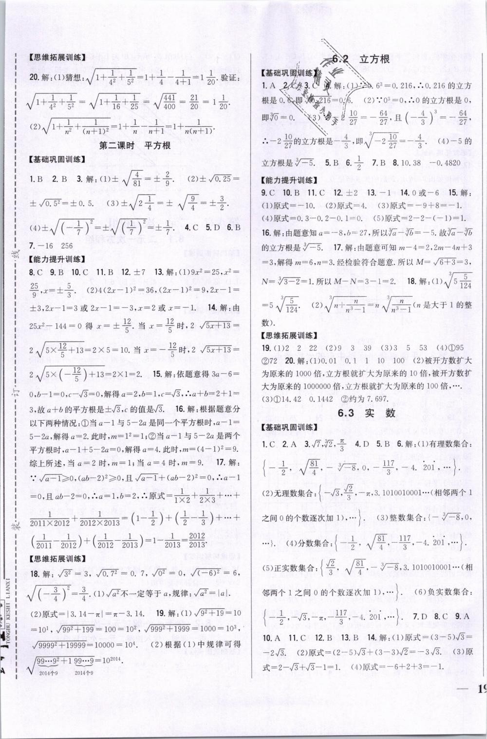 2019年全科王同步课时练习七年级数学下册人教版 第5页