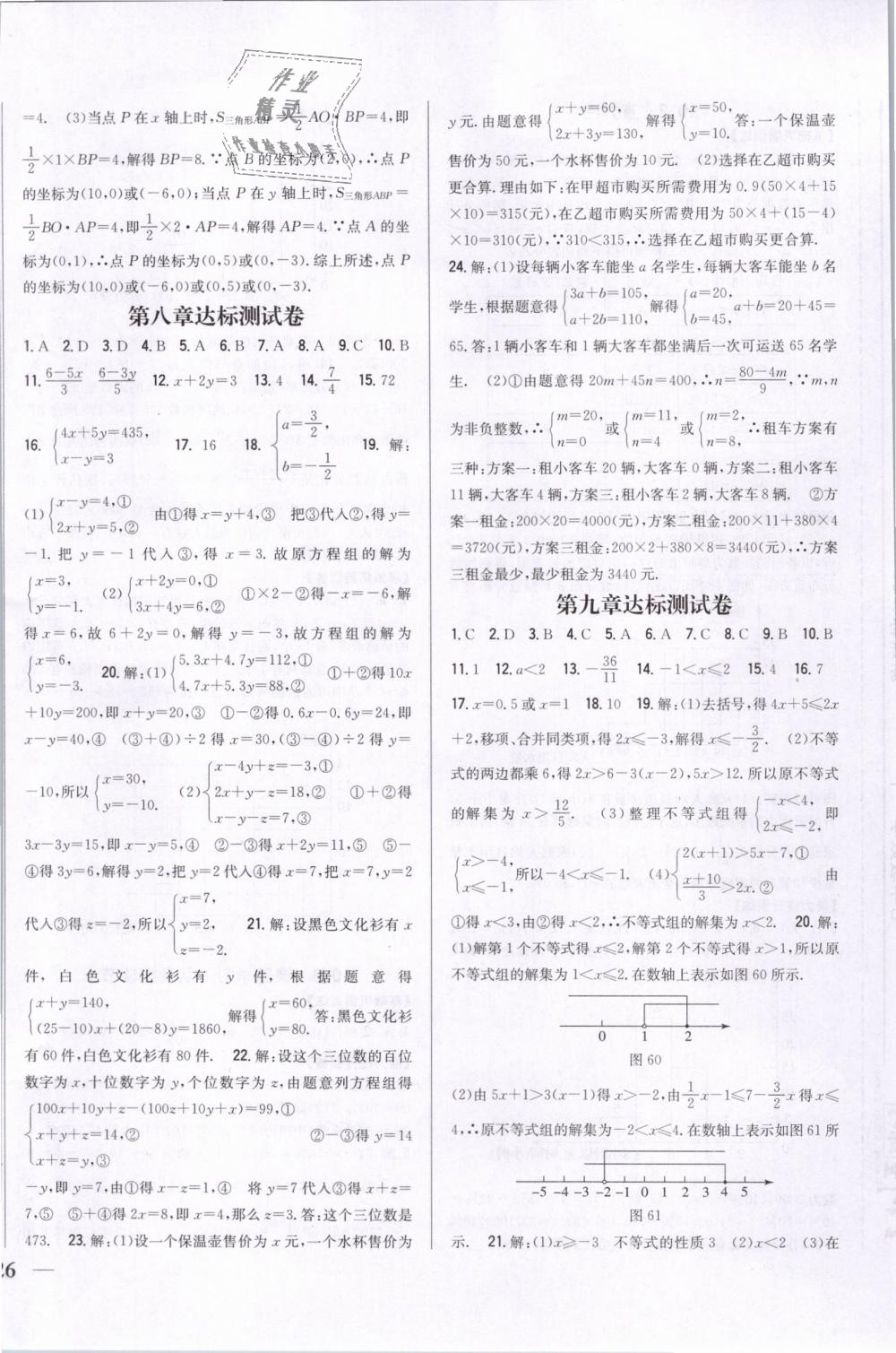 2019年全科王同步课时练习七年级数学下册人教版 第20页