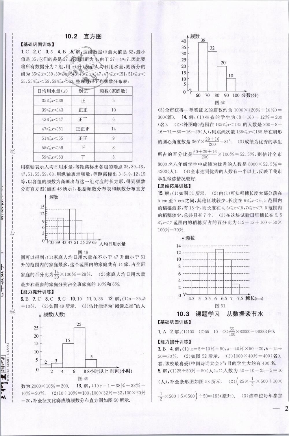 2019年全科王同步課時(shí)練習(xí)七年級(jí)數(shù)學(xué)下冊(cè)人教版 第17頁