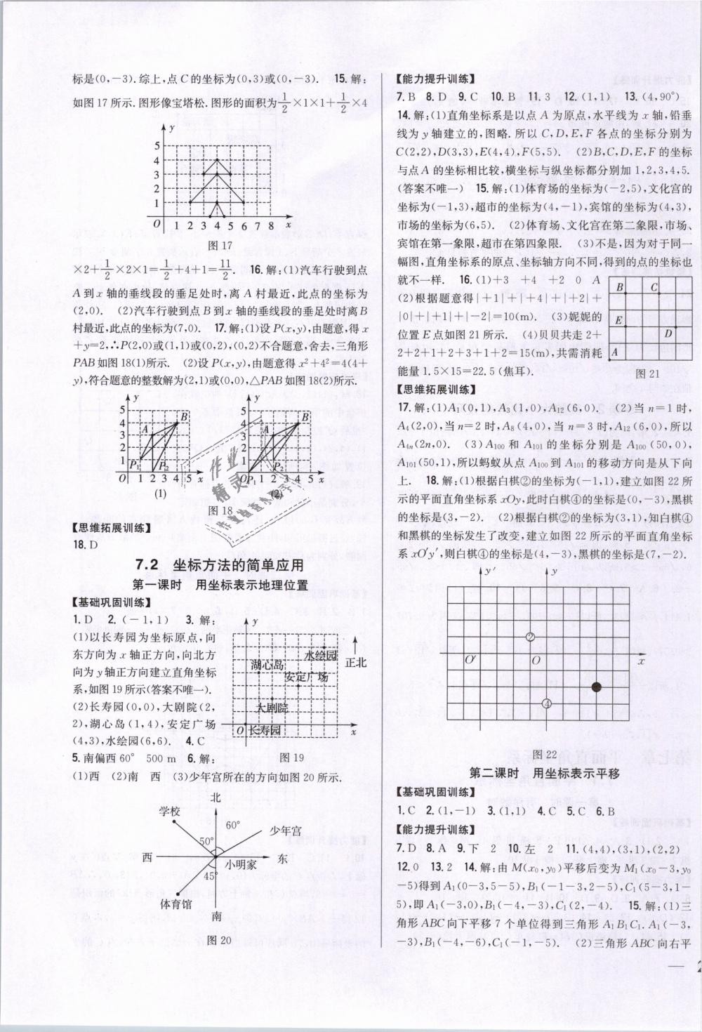 2019年全科王同步课时练习七年级数学下册人教版 第7页