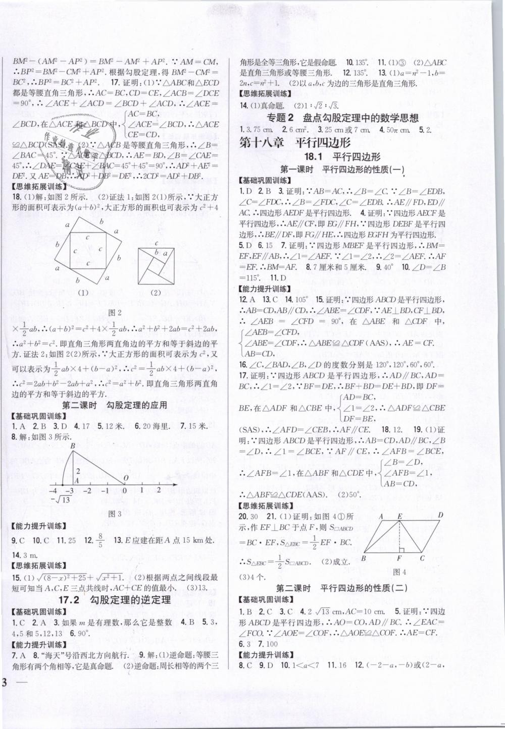 2019年全科王同步课时练习八年级数学下册人教版 第2页