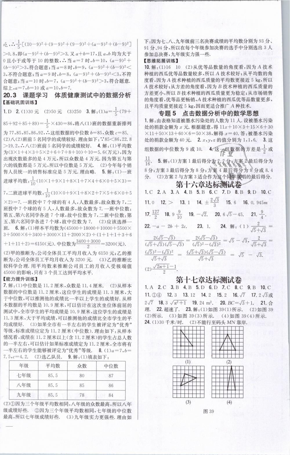 2019年全科王同步課時練習(xí)八年級數(shù)學(xué)下冊人教版 第12頁