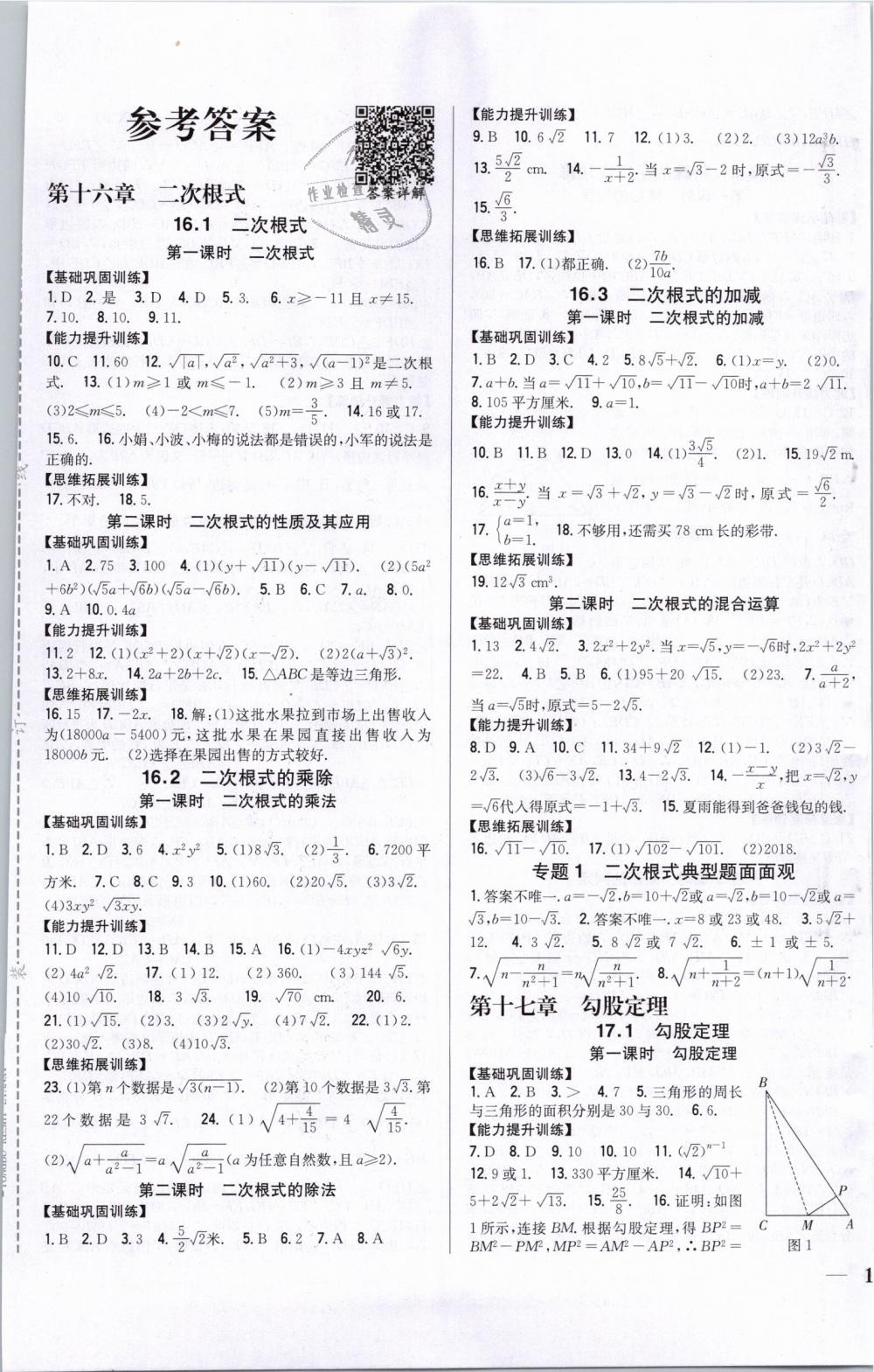 2019年全科王同步課時練習(xí)八年級數(shù)學(xué)下冊人教版 第1頁