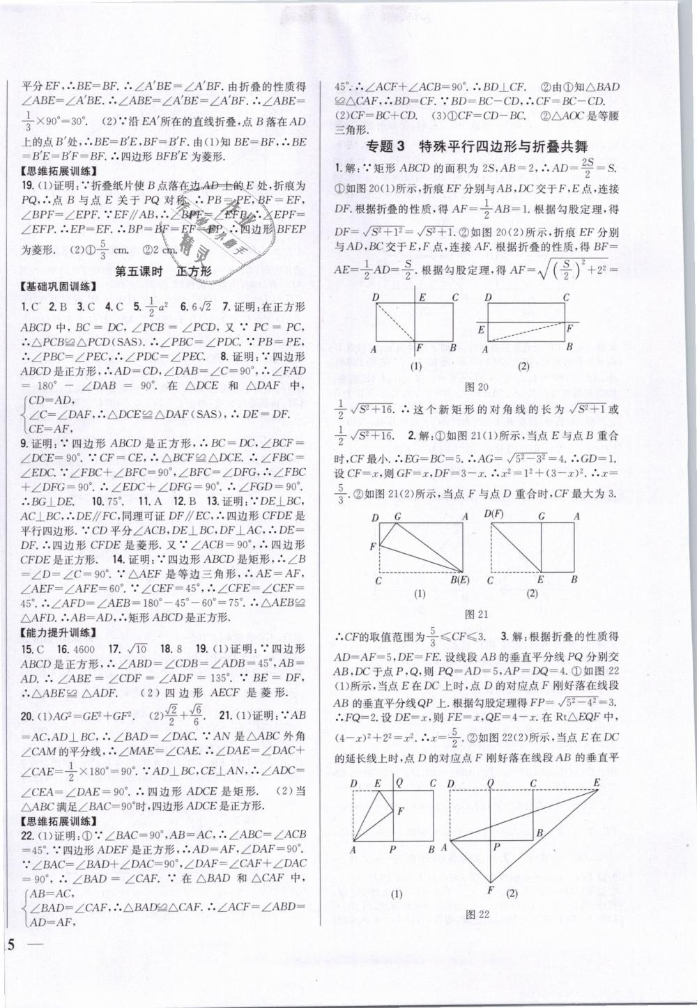 2019年全科王同步课时练习八年级数学下册人教版 第6页