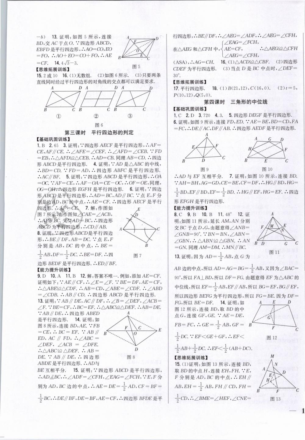 2019年全科王同步课时练习八年级数学下册人教版 第3页