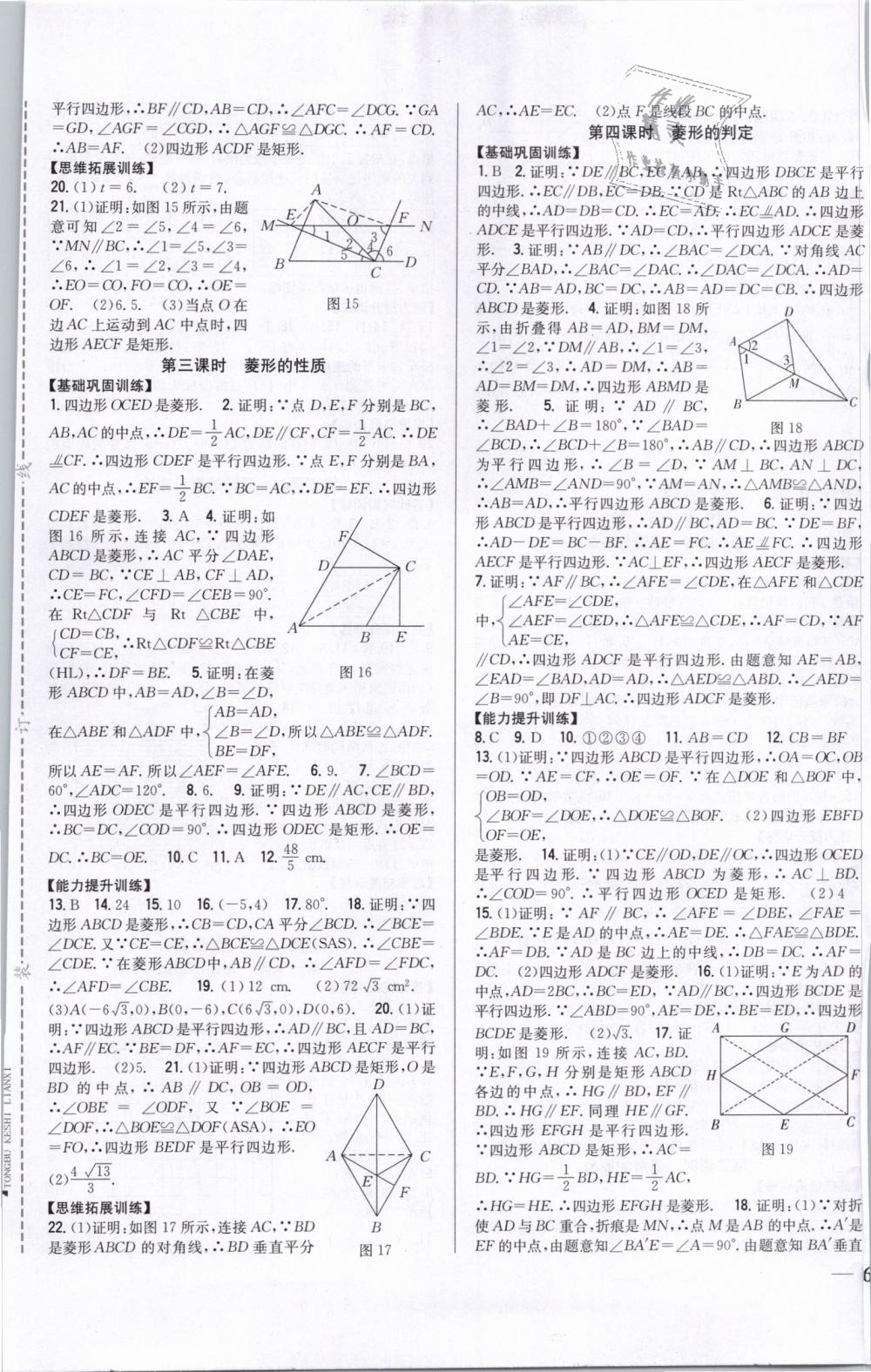 2019年全科王同步課時(shí)練習(xí)八年級(jí)數(shù)學(xué)下冊(cè)人教版 第5頁(yè)