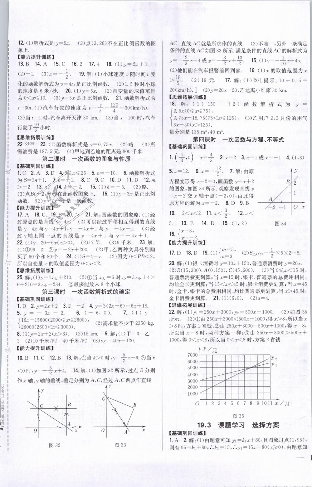 2019年全科王同步课时练习八年级数学下册人教版 第9页