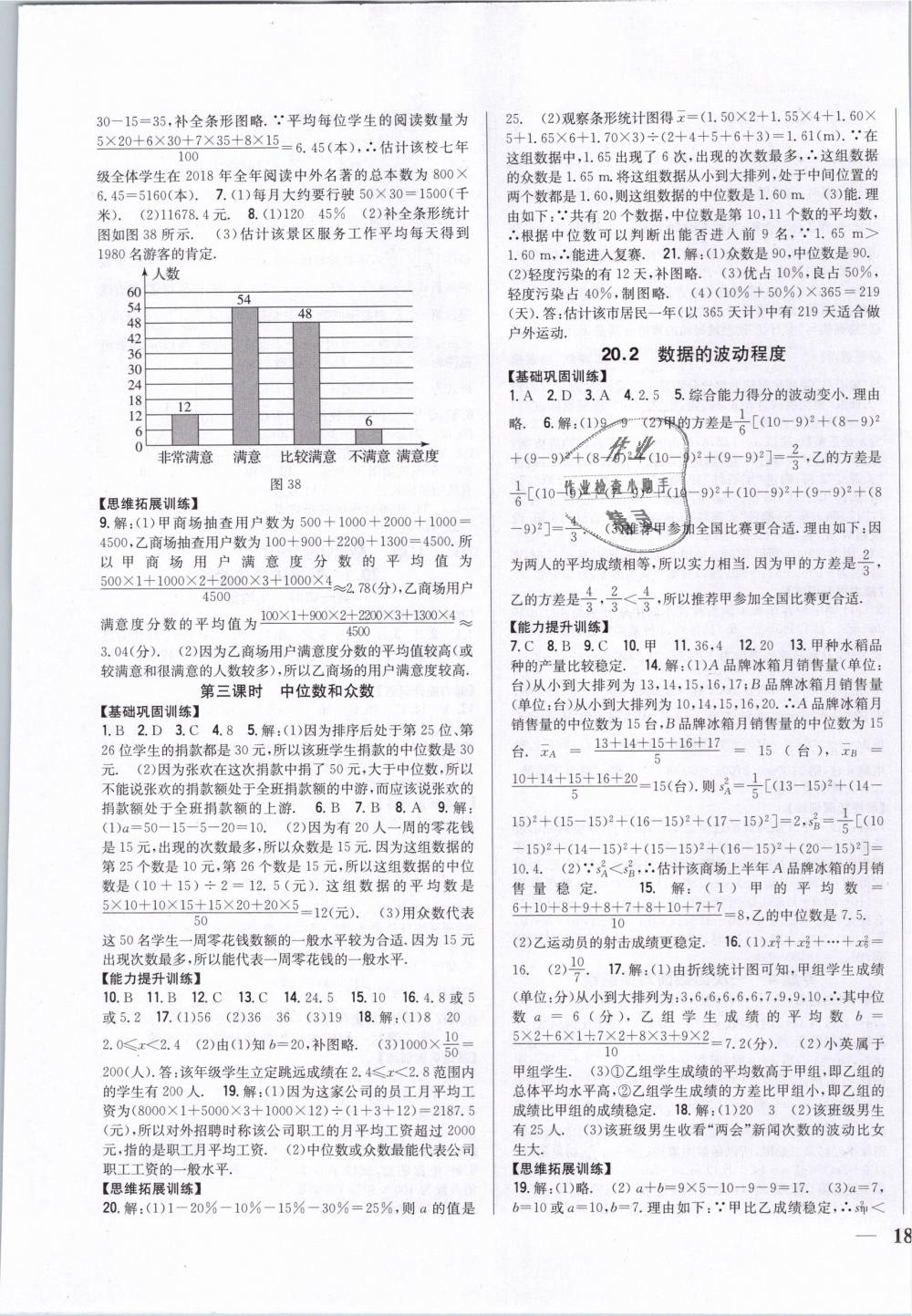 2019年全科王同步课时练习八年级数学下册人教版 第11页