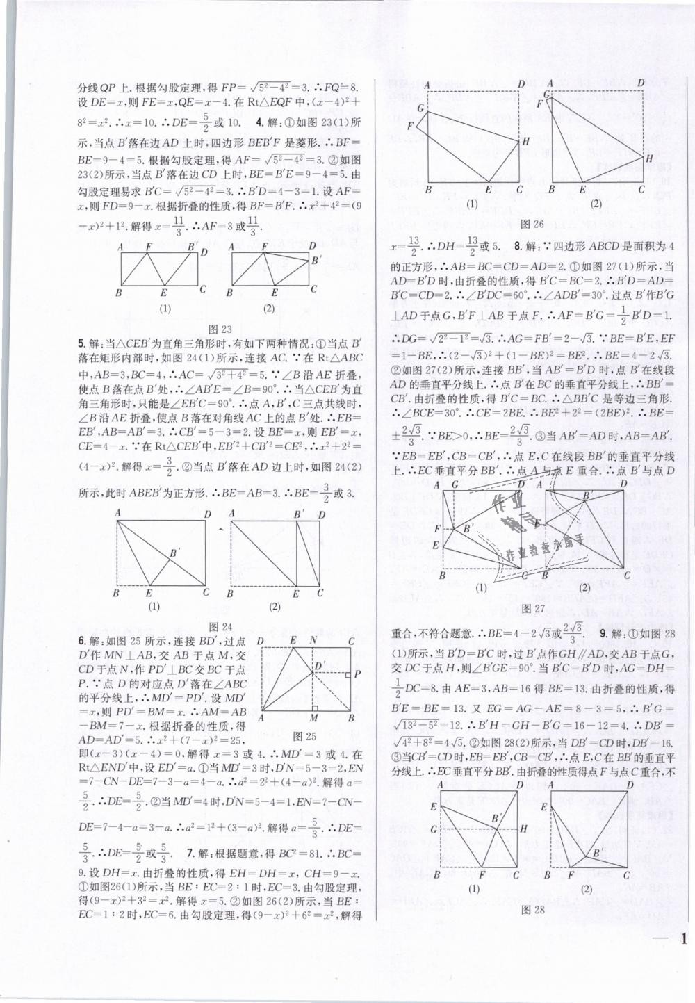 2019年全科王同步课时练习八年级数学下册人教版 第7页