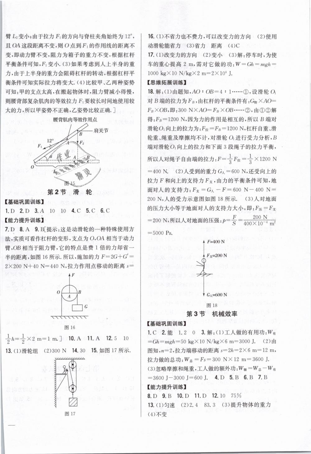 2019年全科王同步課時(shí)練習(xí)八年級(jí)物理下冊(cè)人教版 第10頁(yè)