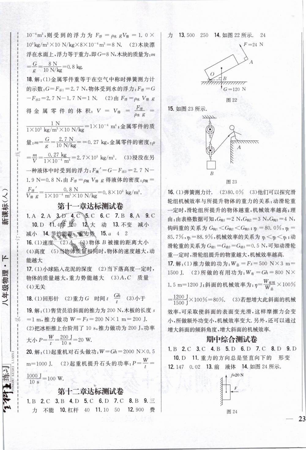 2019年全科王同步课时练习八年级物理下册人教版 第13页