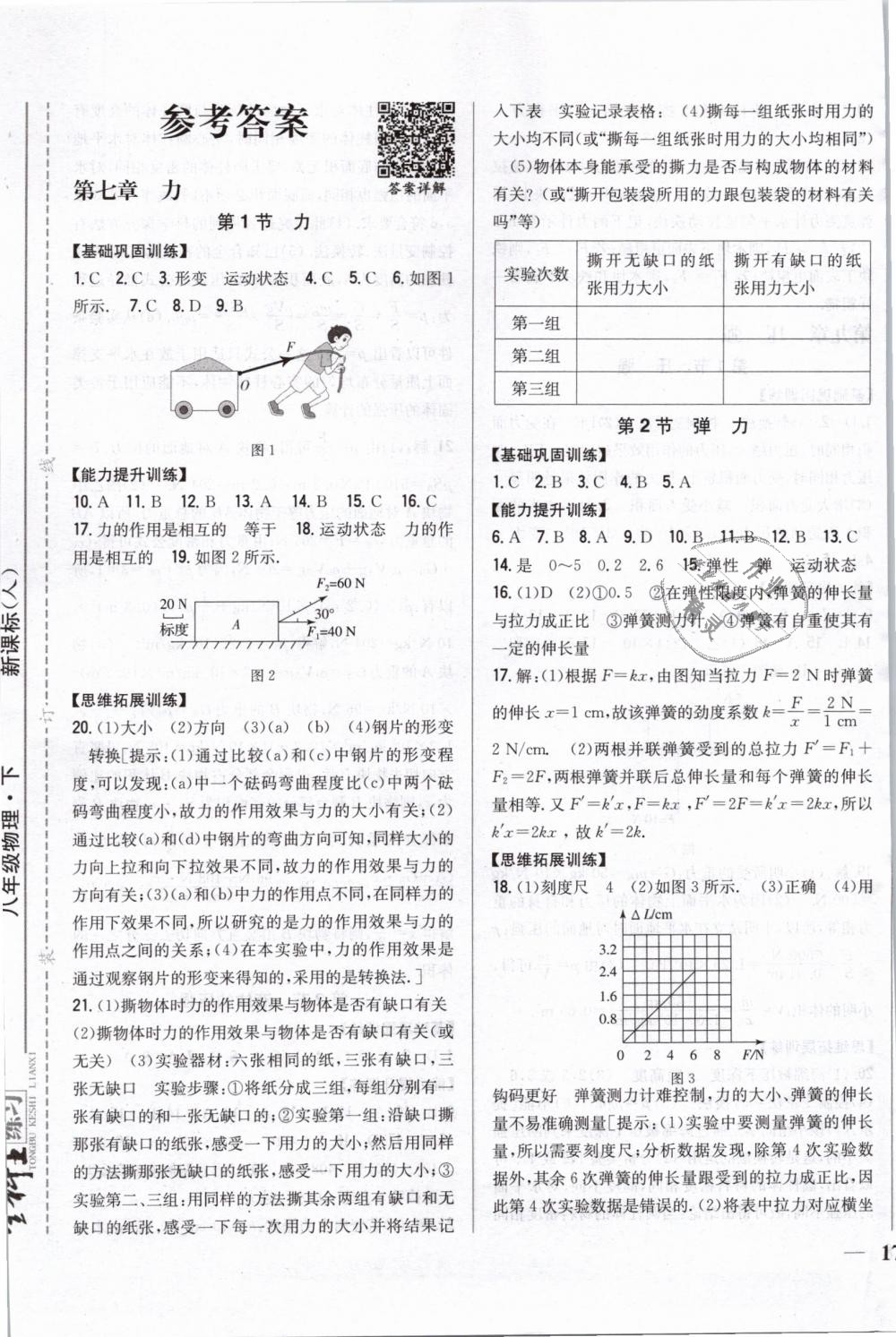 2019年全科王同步課時練習八年級物理下冊人教版 第1頁