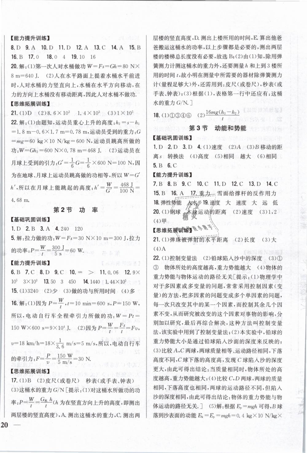 2019年全科王同步課時練習(xí)八年級物理下冊人教版 第8頁