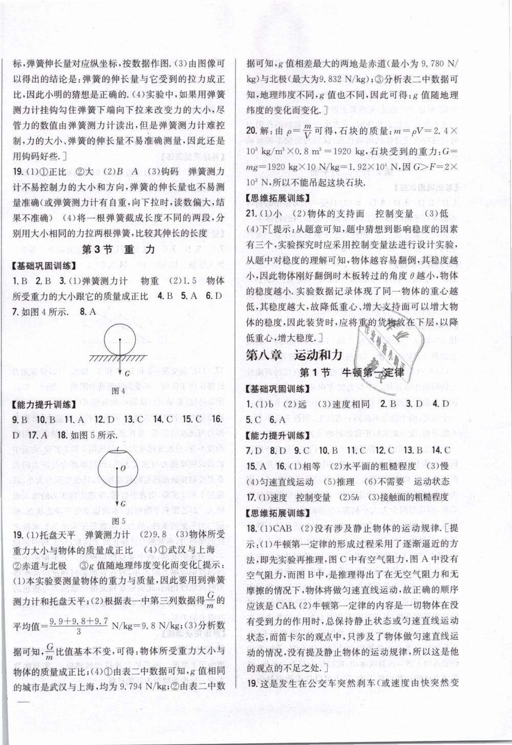 2019年全科王同步課時(shí)練習(xí)八年級(jí)物理下冊(cè)人教版 第2頁(yè)