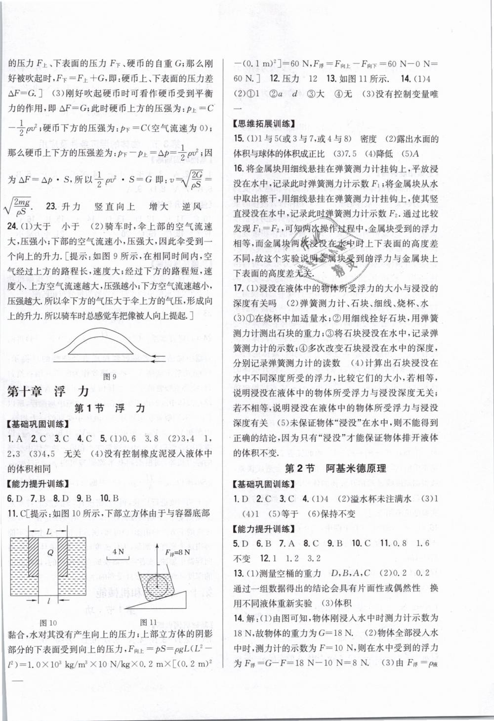 2019年全科王同步課時練習八年級物理下冊人教版 第6頁